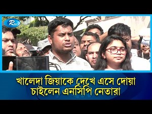 খালেদা জিয়াকে দেখতে যেকোনো সময় দেশে ফিরবেন তারেক রহমান | Tarique Rahman | Rtv News