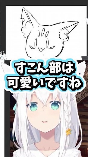 すこん部を描く白上フブキ #ホロライブ #ホロライブ切り抜き #白上フブキ