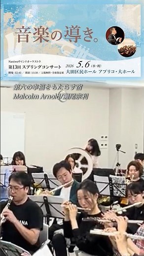 #ウィンドマシーン #吹奏楽 #naniwoウインドオーケストラ #第六の幸福をもたらす宿