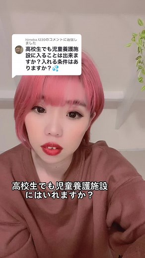 高校生のための児童養護施設入所ガイド