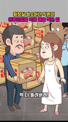 From Toilet Cleaner to Million-Dollar Success Overnight #Shorts #Cartoon #Animation