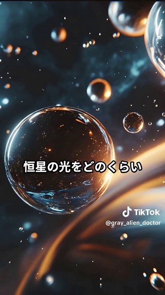 【宇宙に実在するあり得ない天体】 #宇宙