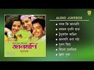 Jaanmoni 2008 | VOL 1 | Audio Jukebox | Bihu Song | Zubeen Garg | NK Production
