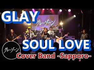 SOUL LOVE - GLAY 札幌 コピーバンド [2026.06.13 LIVE @ Solid]