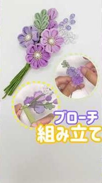 つまみ細工｜茎付きブローチの組み立て方【組み立て編】#つまみ細工 #ハンドメイド #茎付きブローチ #ブローチ #手作り #shorts