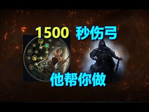 【流亡黯道3.21】他叫罗格，是我罗哥！做装详细教学，3个弓制作示例