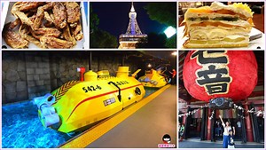 又一家航空直飛，還不去玩嗎?! 名古屋5大景點 7大美食，玩個2天也不夠~