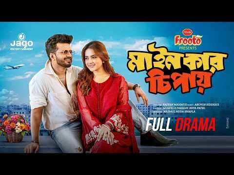 মাইনকার চিপায় | Mainkar Chipay | Full Natok | Musfiq R Farhan | Keya Payel | New Bangla Natok 2026