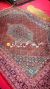 Real vs Cheap duplicate🤭!! What do you prefer? Let us know below⬇️⬇️ #quettacarpets #rugs #carpets #home #homedecor | Quetta Carpets