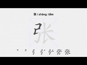 Cách viết chữ 张 /zhāng/ tấm trong tiếng Trung