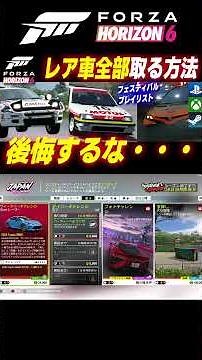 [Don't Regret It] How to Get Rare Cars "Fast" and Guaranteed in FH6: The Importance of the Festiv...