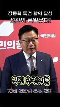 선관위 특검 극적 합의