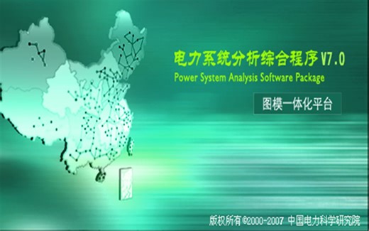 PSASP里常用而简单的计算模块——短路计算