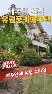 Jeju vibes meet European vibes. What a wonderful commercial-residential building. Seonheul-ri, Jo...