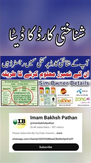 How to check all sim number on my CNIC Number 2026 | CNIC detail Sim Number | Sim Owner Details 2026