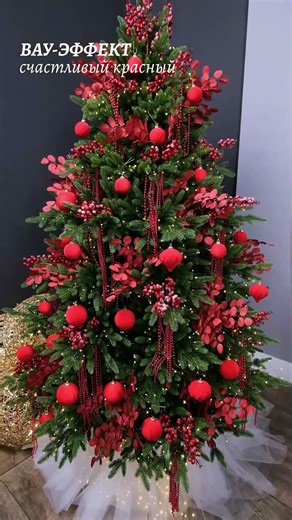 Как красиво нарядить ёлку 🧡 ВАУ-ЭФФЕКТ 🌲Набор на ёлку "Счастливый красный"
