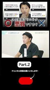 [Part 2] What is a specialized clinic like? #Mizunomori #Mizunomori Beauty Clinic #Mizunomori Cos...