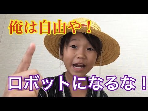 【ロボットになるな！】不登校の天才YouTuber「麦わらのゆたぼん」