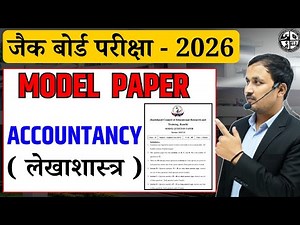 Jac board class 12 Accountancy model paper 2026/jac board 12 model paper 2026/jac board