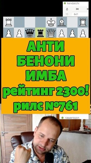 Anti Benoni! Imbecile #chess #lichess #rawersson #chess #joke #chesscom #chessgame #football #puzzle