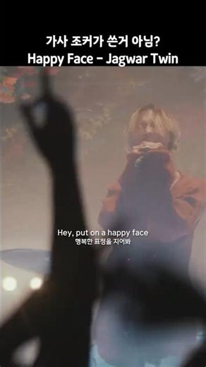 Jagwar twin, happy face #jagwar #happyface #음꼰