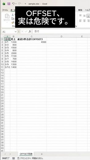 OFFSET、やってません？【Excel】 #excel #仕事効率化 #excel時短