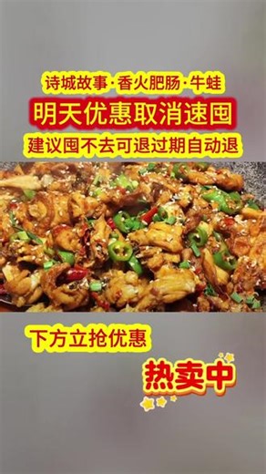 肥肠干净入味，牛蛙鲜嫩超赞 #诗城故事·香火肥肠·牛蛙 #牛蛙 #舌尖上的美味 #美食推荐 #韶关美食