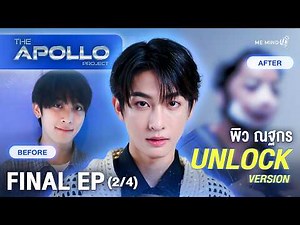 (ENG SUB) The Apollo Project | Final EP.6 (2/4)