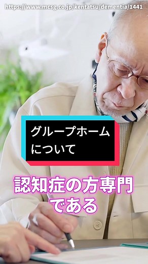 最近は障害のグループホームも増えてますが、今回は介護のグループホームについて#介護 #介護施設 #グループホーム #意外と知らない介護の話