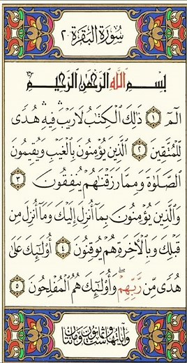 سورة البقرة سعد الغامدي