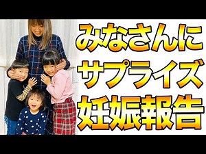 仲良しYouTuberさん達にサプライズ妊娠報告してみた！