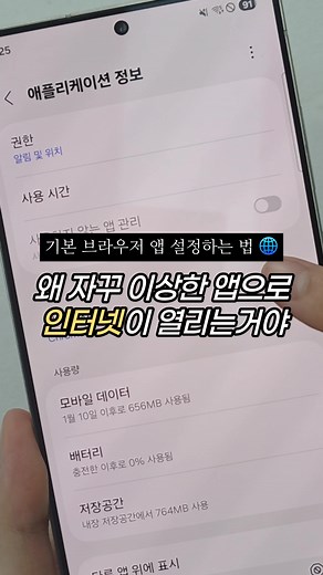 갤럭시 기본 브라우저 변경 방법 안내💫