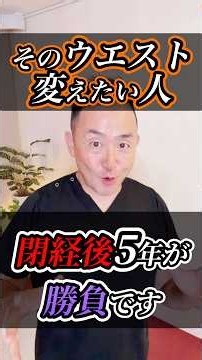 閉経後、お腹だけ太る理由｜“減らすほど落ちない”体の新ルール #shorts