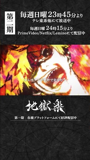 「オレはアイツだけで充分だ！」｜『#地獄楽』第十五話「現（うつつ）と幻」より