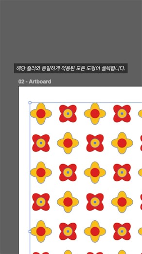 일러스트레이터 색상 한번에 바꾸는 방법