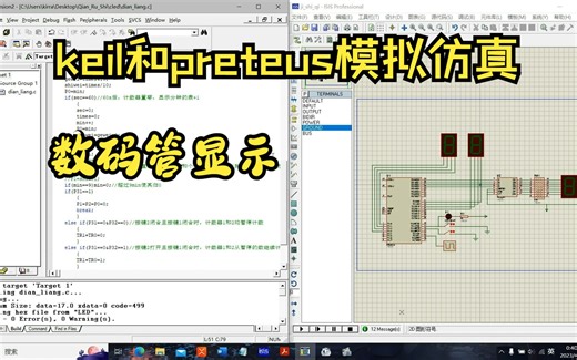 keil和Proteus联合仿真/定时器/数码管显示/开关控制/信号发生器模拟产线计数