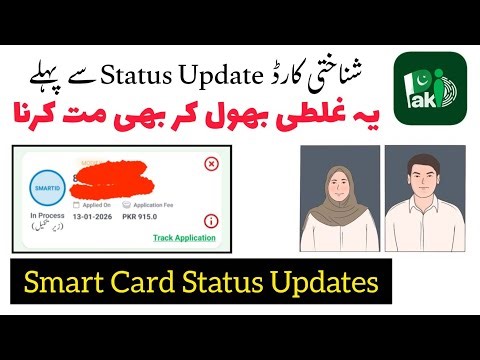Smart Card Status Update Problem (Document Uploading Error) | CNIC Online Pak-ID