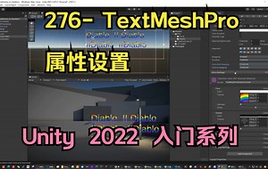 276-TextMeshPro属性设置【unity2022入门教程】-UI入门系列