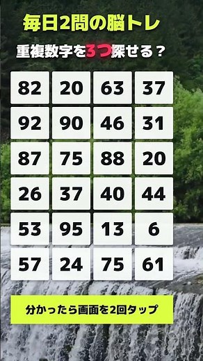 【毎日2問】全て発見の達成感を！重複数字3つ探して今日の頭の体操｜脳トレ number puzzle