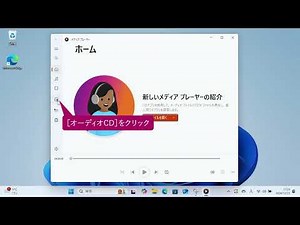 CDの曲をパソコンに取り込むには（Windows 11）