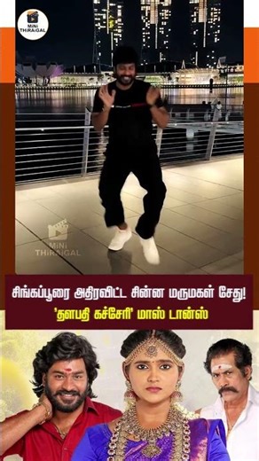 Full Energy 💃 Chinna Marumagal Serial Sethu Thalapathy Dance Vibe in Singapore