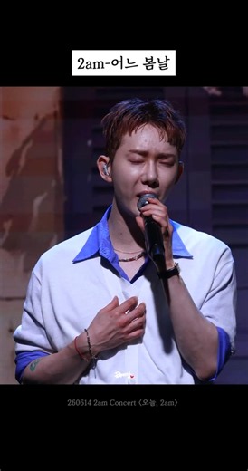 2am-어느 봄날