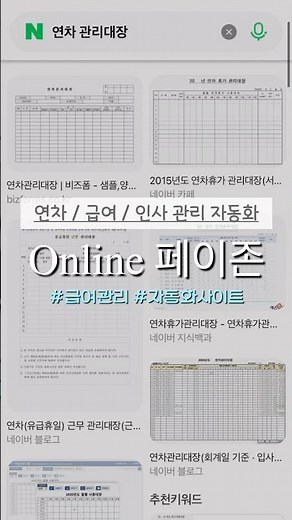 #협찬 #급여관리 #근태관리 #인사관리 #세무관리 #페이존 온라인으로 올인원 관리할 수 있는 사이트 추천드려요 :)