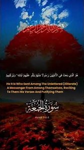 surash jumah #surahjumma #quran #tilawatequran