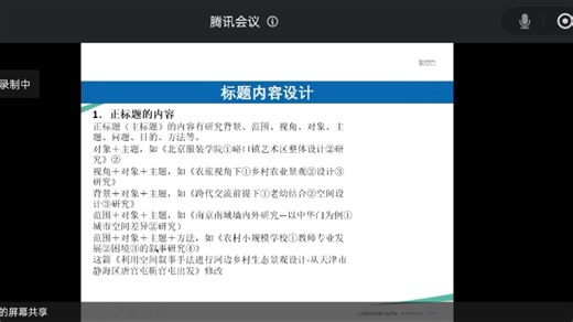 撰写学术论文完全攻略