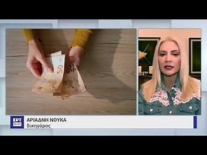 Εξωδικαστικός μηχανισμός: Σε ισχύ η βελτιωμένη πλατφόρμα για τη ρύθμιση οφειλών