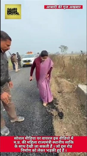 Minister Pratima Bagri terminates PWD Contractor in Satna! #facts #mp#corruption #Shorts#tranding