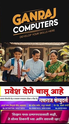 माझा मुलगा मोठं स्वप्न बघतोय…" | MSCIT Admission Open | Ganraj Computers