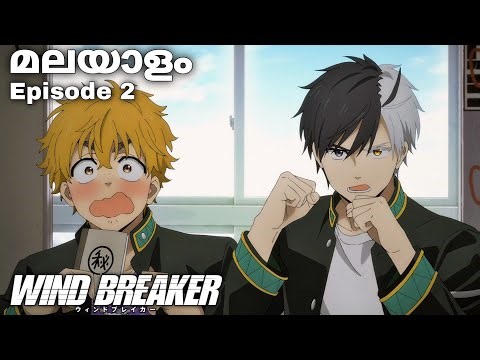 Wind Breaker: Malayalam Explanation Season 1, Episode 2 #malayalam #japaneseanime