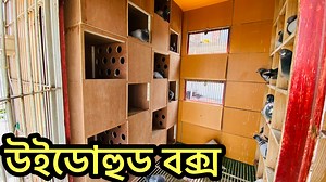 2.2K views · 154 reactions | উইডোহুড বক্স | BD Racing Pigeon | Facebook